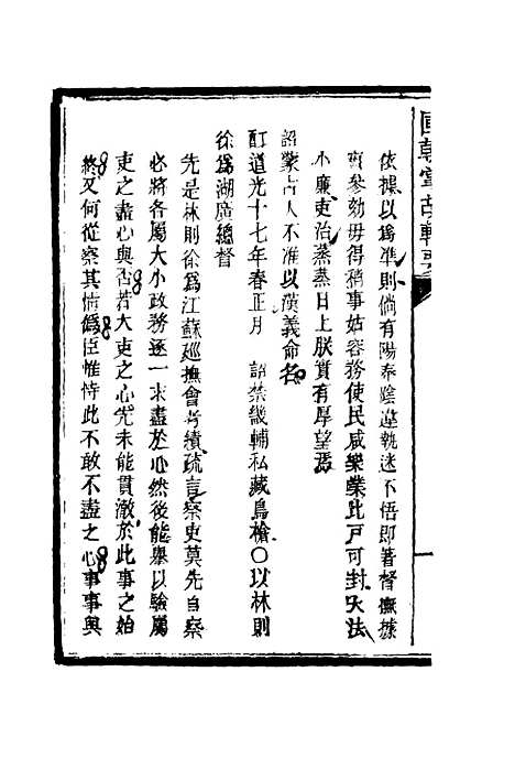 [下载][国朝掌故辑要]十一_林熙春.pdf