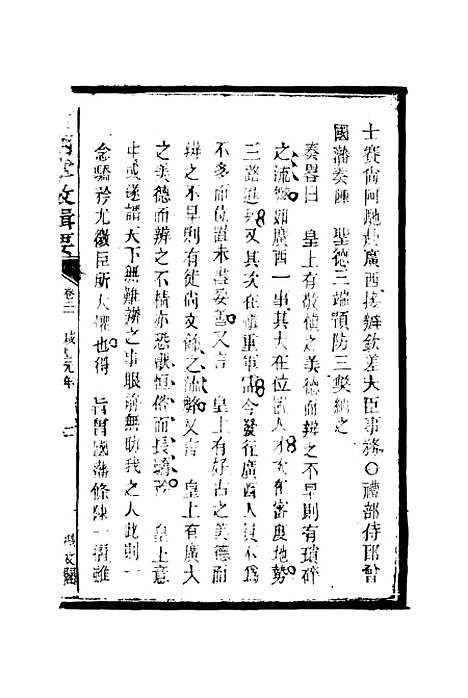 [下载][国朝掌故辑要]十二_林熙春.pdf