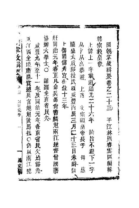 [下载][国朝掌故辑要]十三_林熙春.pdf