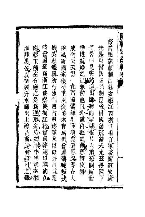 [下载][国朝掌故辑要]十三_林熙春.pdf