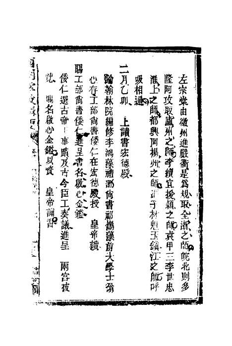 [下载][国朝掌故辑要]十三_林熙春.pdf