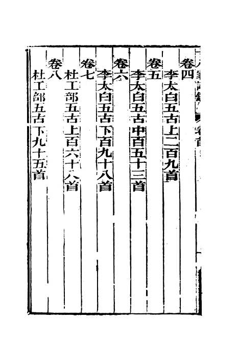 [下载][曾文正公全集]十八家诗钞_一_李瀚章.pdf