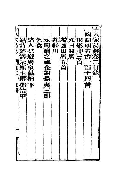 [下载][曾文正公全集]十八家诗钞_二_李瀚章.pdf