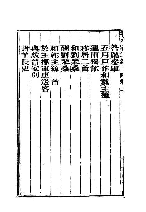 [下载][曾文正公全集]十八家诗钞_二_李瀚章.pdf