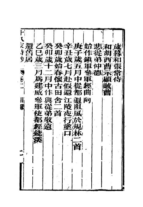 [下载][曾文正公全集]十八家诗钞_二_李瀚章.pdf