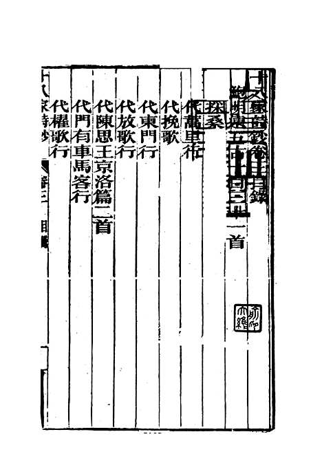 [下载][曾文正公全集]十八家诗钞_三_李瀚章.pdf