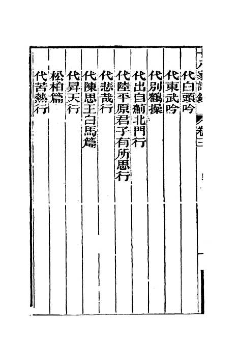 [下载][曾文正公全集]十八家诗钞_三_李瀚章.pdf