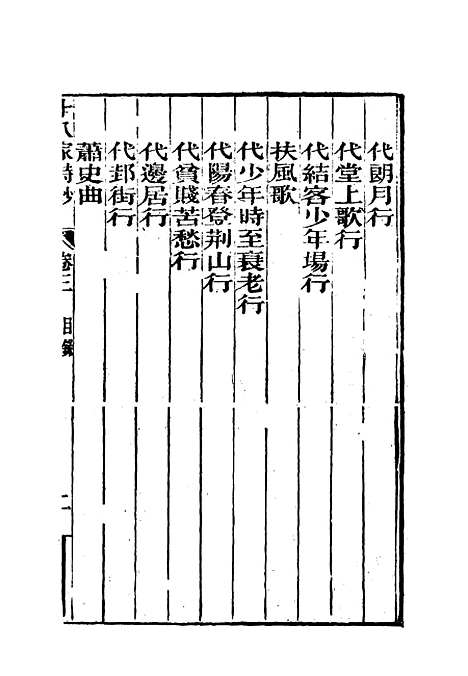 [下载][曾文正公全集]十八家诗钞_三_李瀚章.pdf