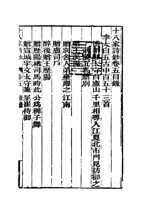 [下载][曾文正公全集]十八家诗钞_五_李瀚章.pdf