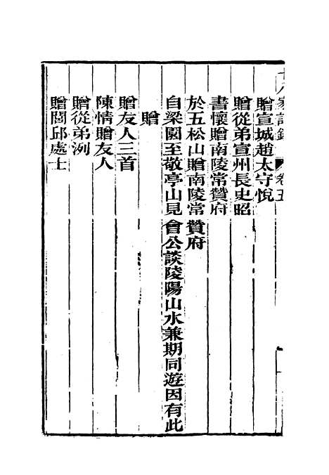 [下载][曾文正公全集]十八家诗钞_五_李瀚章.pdf