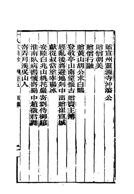 [下载][曾文正公全集]十八家诗钞_五_李瀚章.pdf