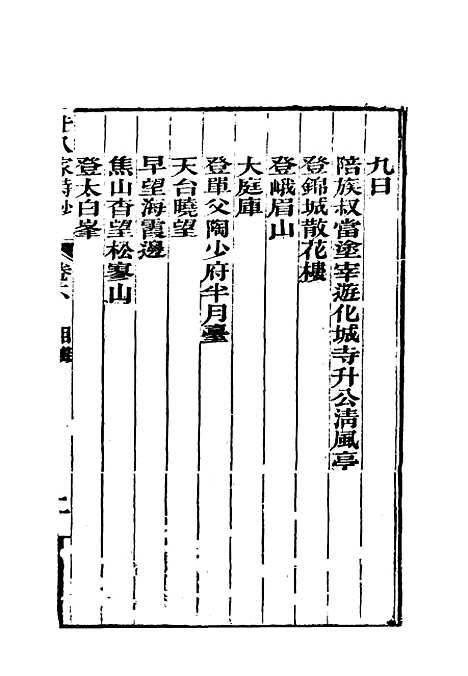 [下载][曾文正公全集]十八家诗钞_六_李瀚章.pdf