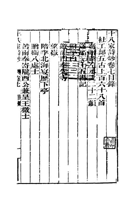 [下载][曾文正公全集]十八家诗钞_七_李瀚章.pdf