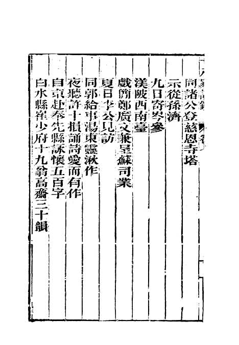 [下载][曾文正公全集]十八家诗钞_七_李瀚章.pdf