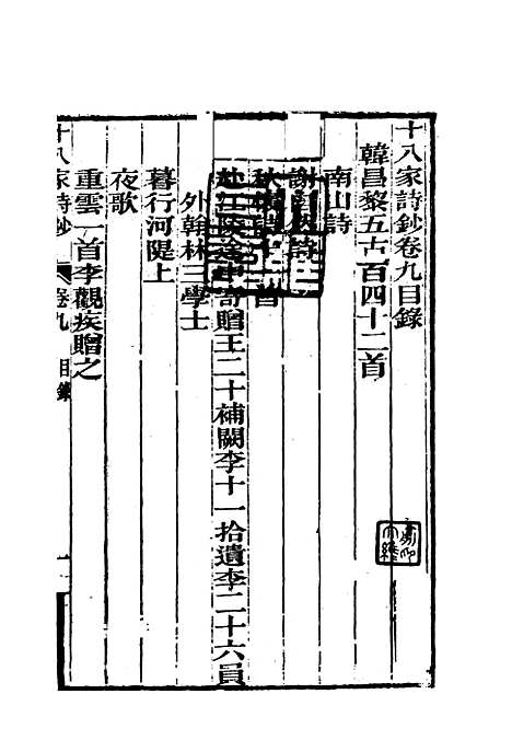 [下载][曾文正公全集]十八家诗钞_九_李瀚章.pdf