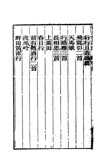 [下载][曾文正公全集]十八家诗钞_十_李瀚章.pdf