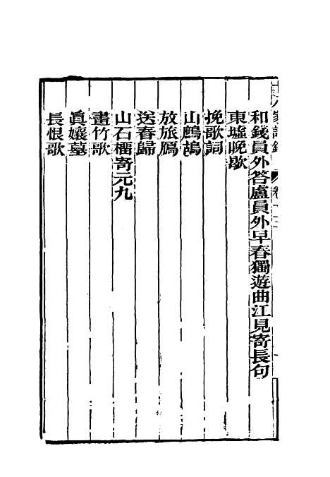 [下载][曾文正公全集]十八家诗钞_十三_李瀚章.pdf