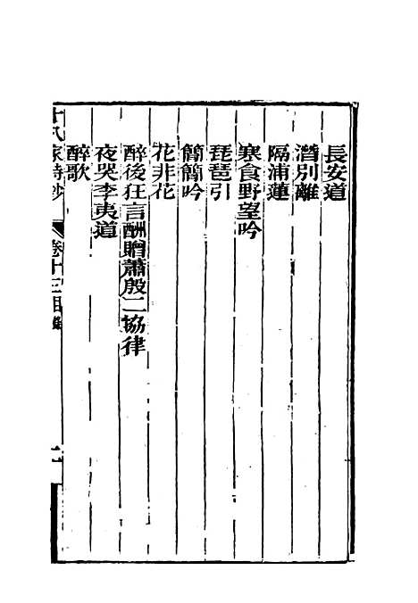 [下载][曾文正公全集]十八家诗钞_十三_李瀚章.pdf