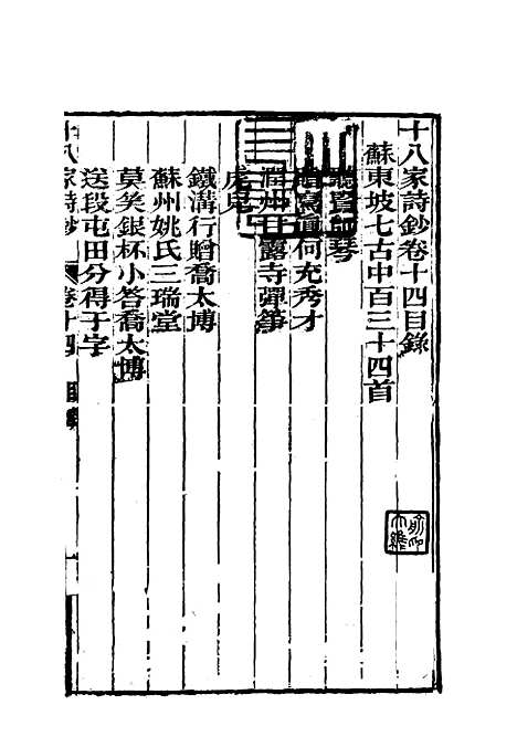 [下载][曾文正公全集]十八家诗钞_十四_李瀚章.pdf