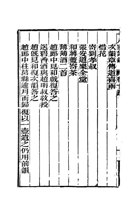 [下载][曾文正公全集]十八家诗钞_十四_李瀚章.pdf