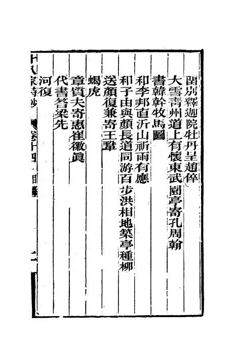 [下载][曾文正公全集]十八家诗钞_十四_李瀚章.pdf