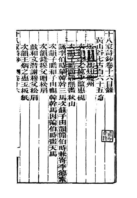 [下载][曾文正公全集]十八家诗钞_十六_李瀚章.pdf