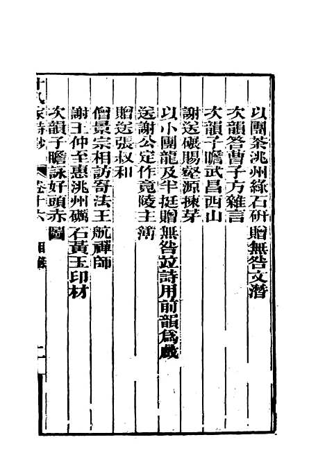 [下载][曾文正公全集]十八家诗钞_十六_李瀚章.pdf