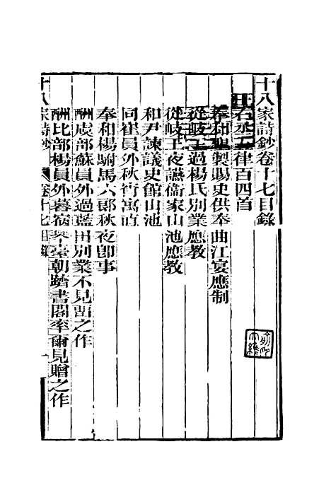 [下载][曾文正公全集]十八家诗钞_十七_李瀚章.pdf