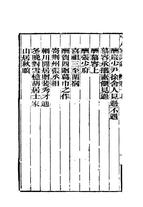 [下载][曾文正公全集]十八家诗钞_十七_李瀚章.pdf