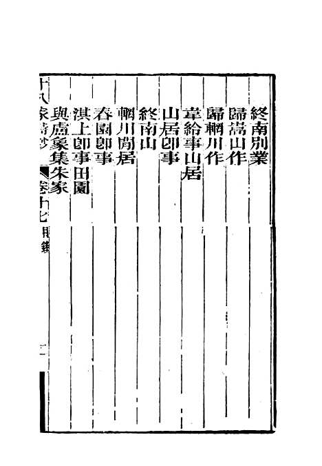 [下载][曾文正公全集]十八家诗钞_十七_李瀚章.pdf