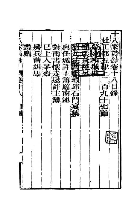 [下载][曾文正公全集]十八家诗钞_十八_李瀚章.pdf