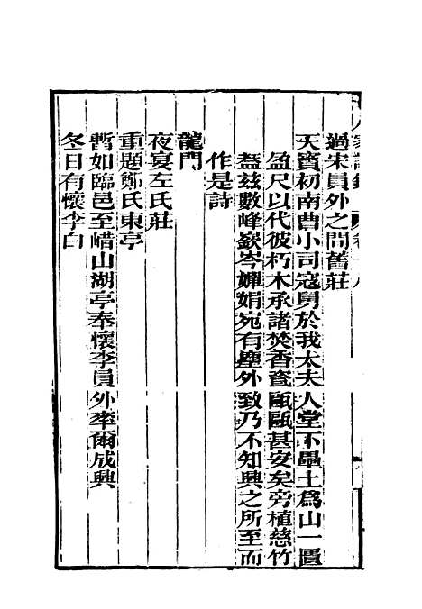 [下载][曾文正公全集]十八家诗钞_十八_李瀚章.pdf