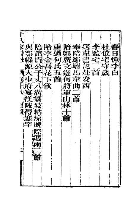 [下载][曾文正公全集]十八家诗钞_十八_李瀚章.pdf