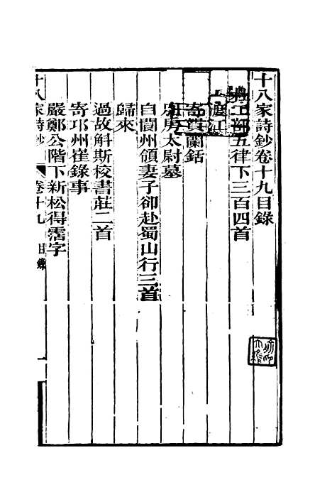 [下载][曾文正公全集]十八家诗钞_十九_李瀚章.pdf