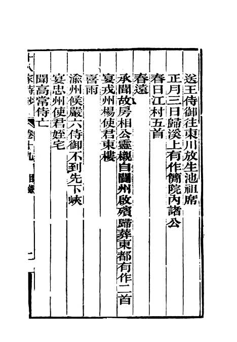 [下载][曾文正公全集]十八家诗钞_十九_李瀚章.pdf