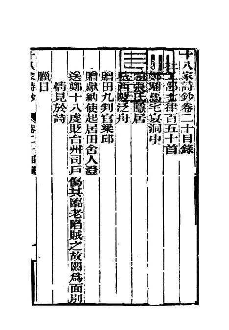 [下载][曾文正公全集]十八家诗钞_二十_李瀚章.pdf