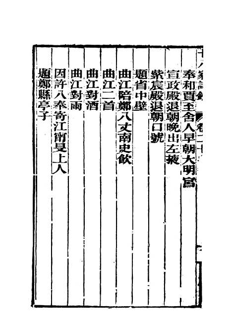 [下载][曾文正公全集]十八家诗钞_二十_李瀚章.pdf