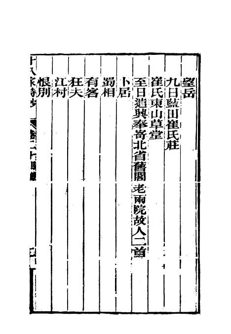 [下载][曾文正公全集]十八家诗钞_二十_李瀚章.pdf