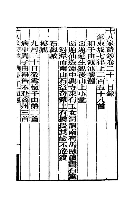 [下载][曾文正公全集]十八家诗钞_二十一_李瀚章.pdf