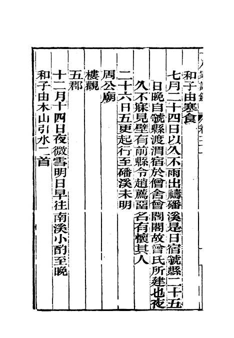 [下载][曾文正公全集]十八家诗钞_二十一_李瀚章.pdf