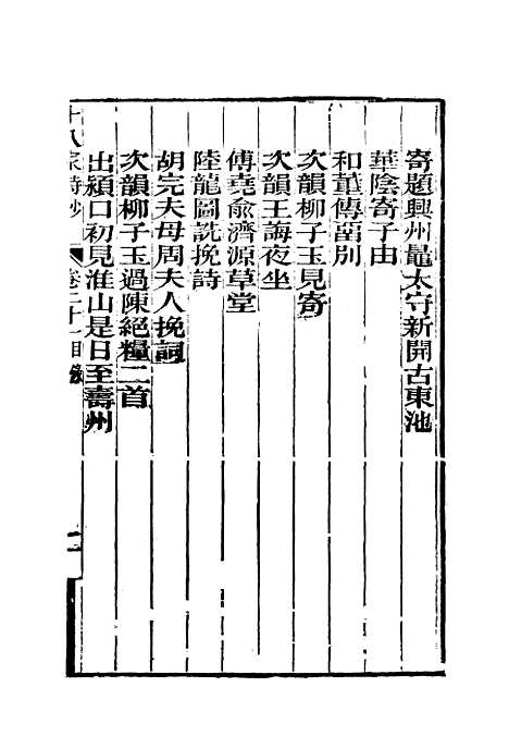 [下载][曾文正公全集]十八家诗钞_二十一_李瀚章.pdf