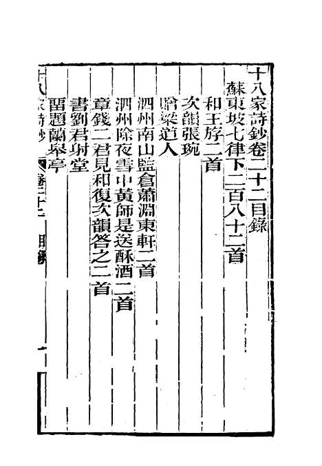 [下载][曾文正公全集]十八家诗钞_二十二_李瀚章.pdf