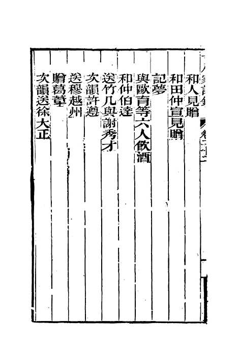 [下载][曾文正公全集]十八家诗钞_二十二_李瀚章.pdf