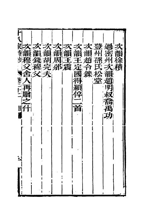 [下载][曾文正公全集]十八家诗钞_二十二_李瀚章.pdf