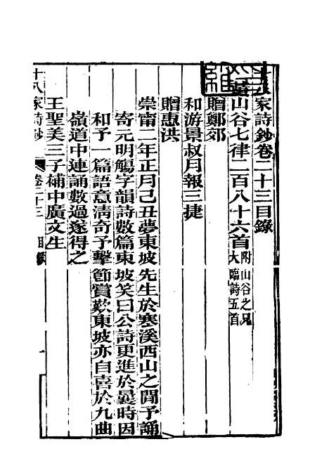 [下载][曾文正公全集]十八家诗钞_二十三_李瀚章.pdf