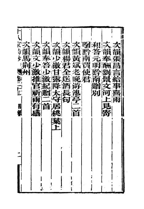 [下载][曾文正公全集]十八家诗钞_二十三_李瀚章.pdf