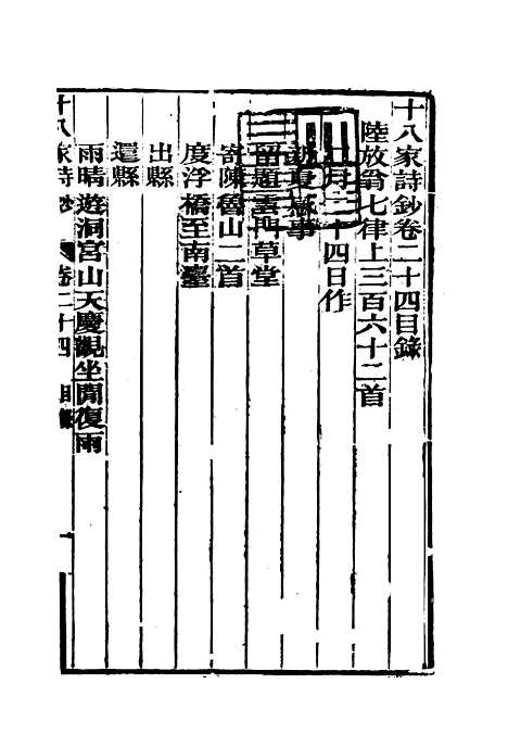 [下载][曾文正公全集]十八家诗钞_二十四_李瀚章.pdf