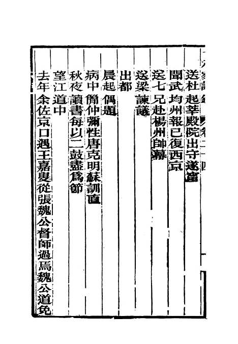 [下载][曾文正公全集]十八家诗钞_二十四_李瀚章.pdf