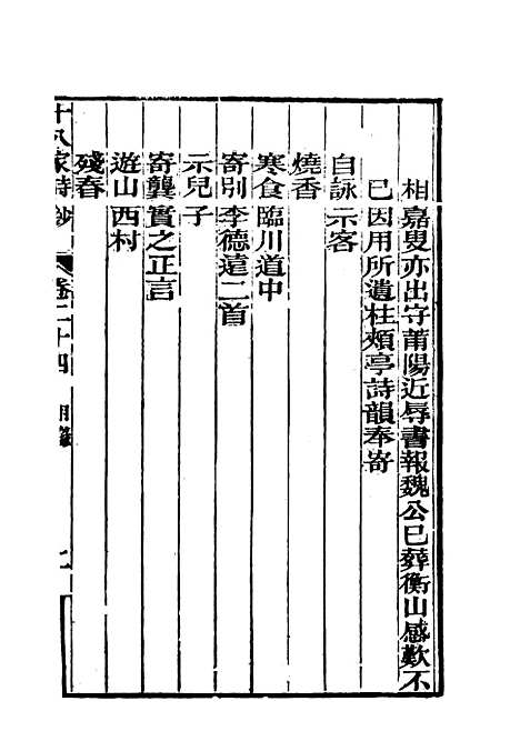 [下载][曾文正公全集]十八家诗钞_二十四_李瀚章.pdf