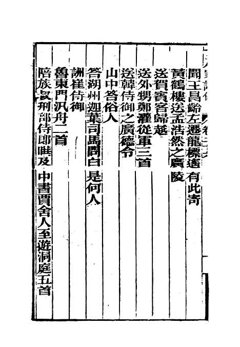 [下载][曾文正公全集]十八家诗钞_二十六_李瀚章.pdf